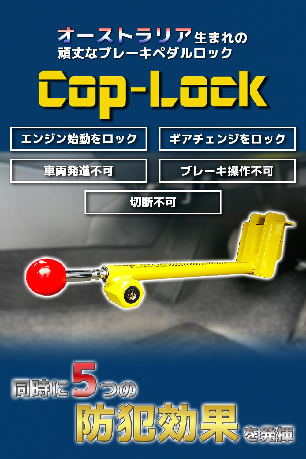 Amazon.co.jp: COP-LOCK 盗難防止ブレーキペダルロック 車 リレー